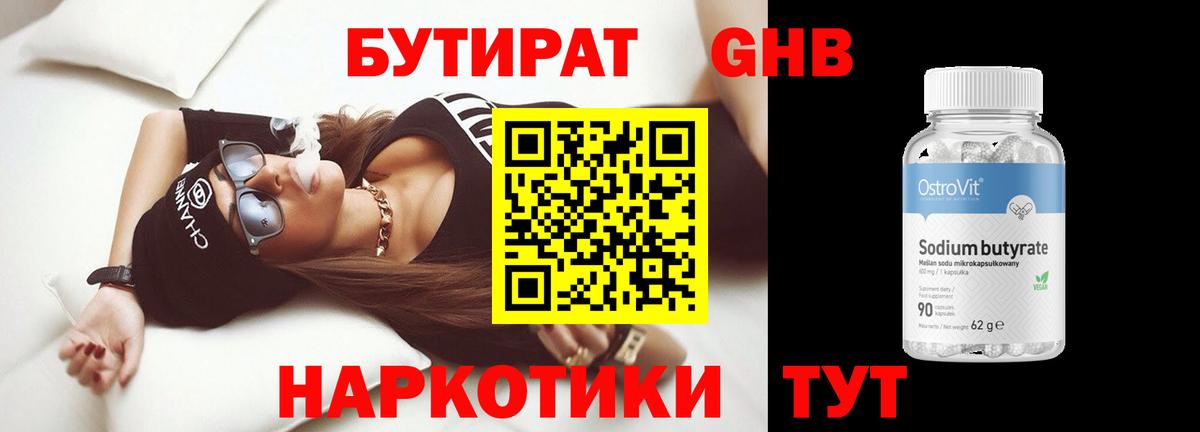 Бутират оксана  БУТИРАТ  Клин  Вход с VPN 