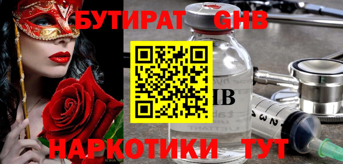 БУТИРАТ BDO Клин