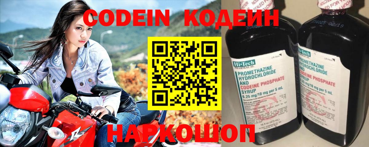 Кодеин Purple Drank  Кодеиновый сироп Lean напиток Lean (лин)  Клин  купить  сайты  Вход с VPN 