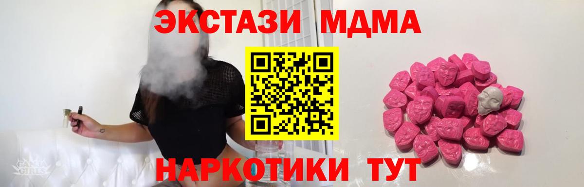 МДМА кристаллы  МДМА молли  Вход с VPN  МДМА  Клин 