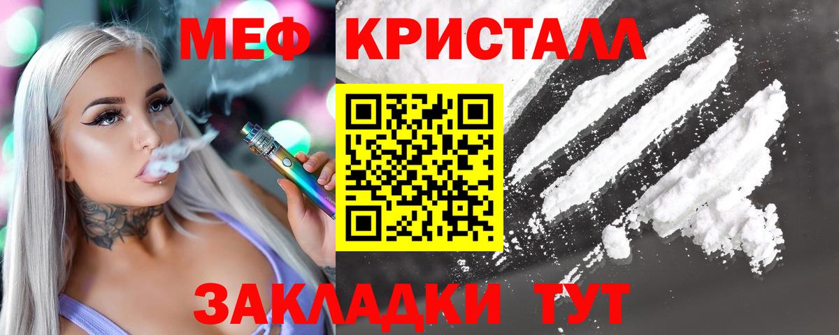 МЕФ кристаллы Клин