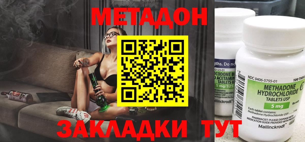 МЕТАДОН methadone  Вход с VPN  Метадон мёд  Клин 